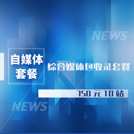 广告主会员注册_媒介集市-专业的新闻媒体发稿平台!比媒体更了解媒体，让新闻发稿更有性价比。