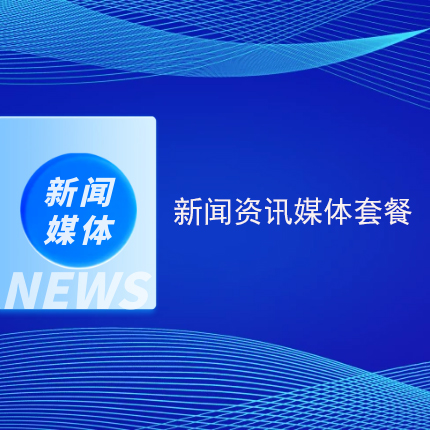广告主会员注册_媒介集市-专业的新闻媒体发稿平台!比媒体更了解媒体，让新闻发稿更有性价比。