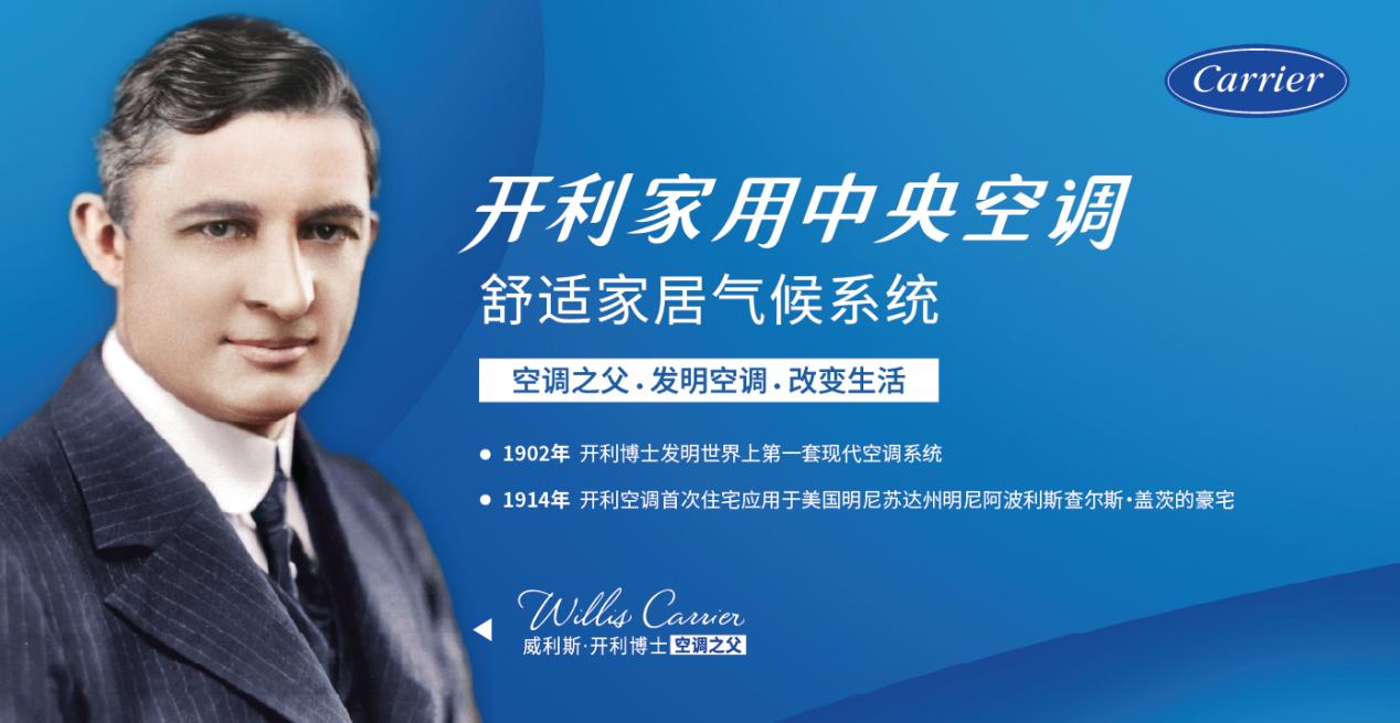 百年开利 匠心生普｜无锡专业暖通公司，生普舒适家——开利官方授权店！