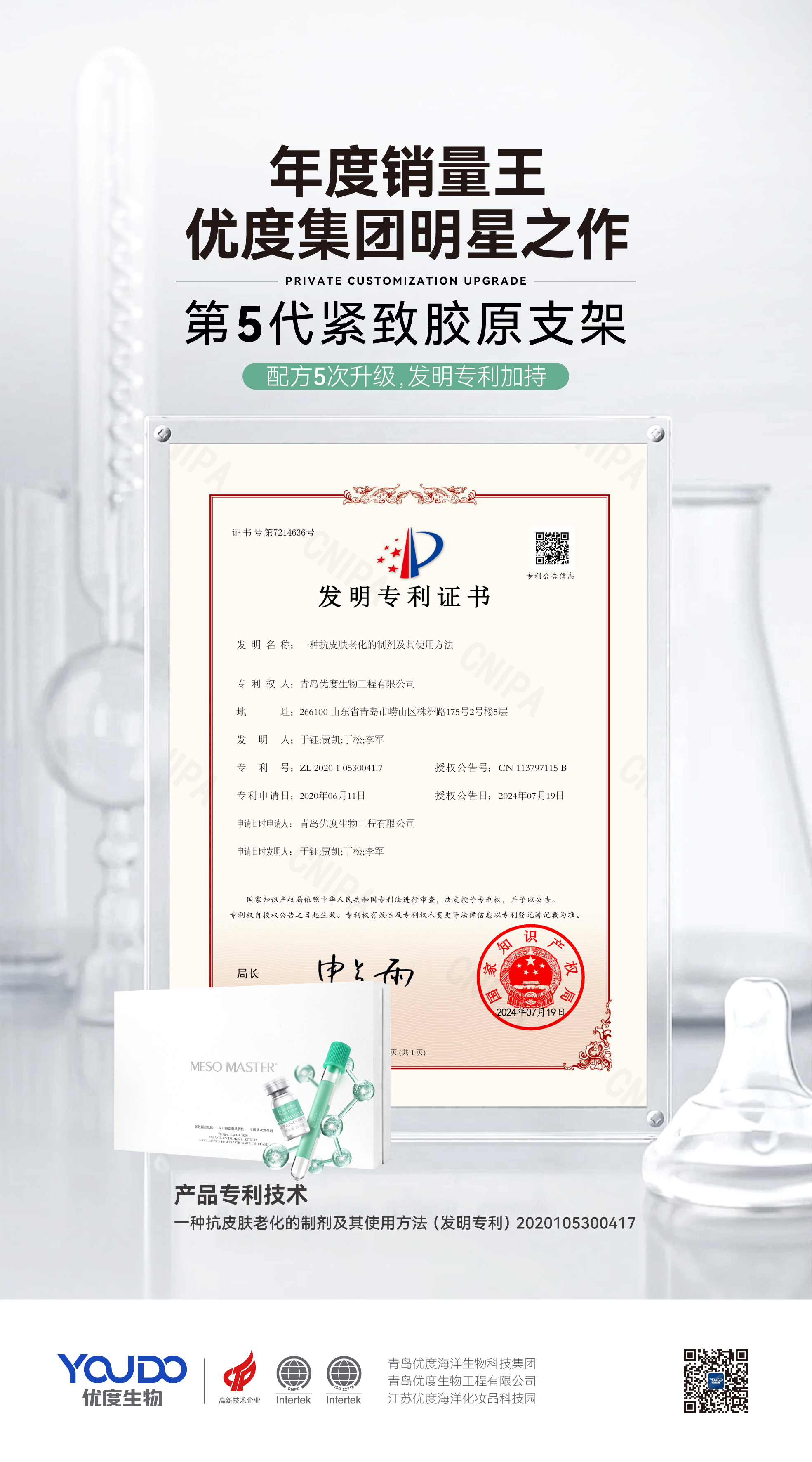 胶原支架海报 (4).jpg