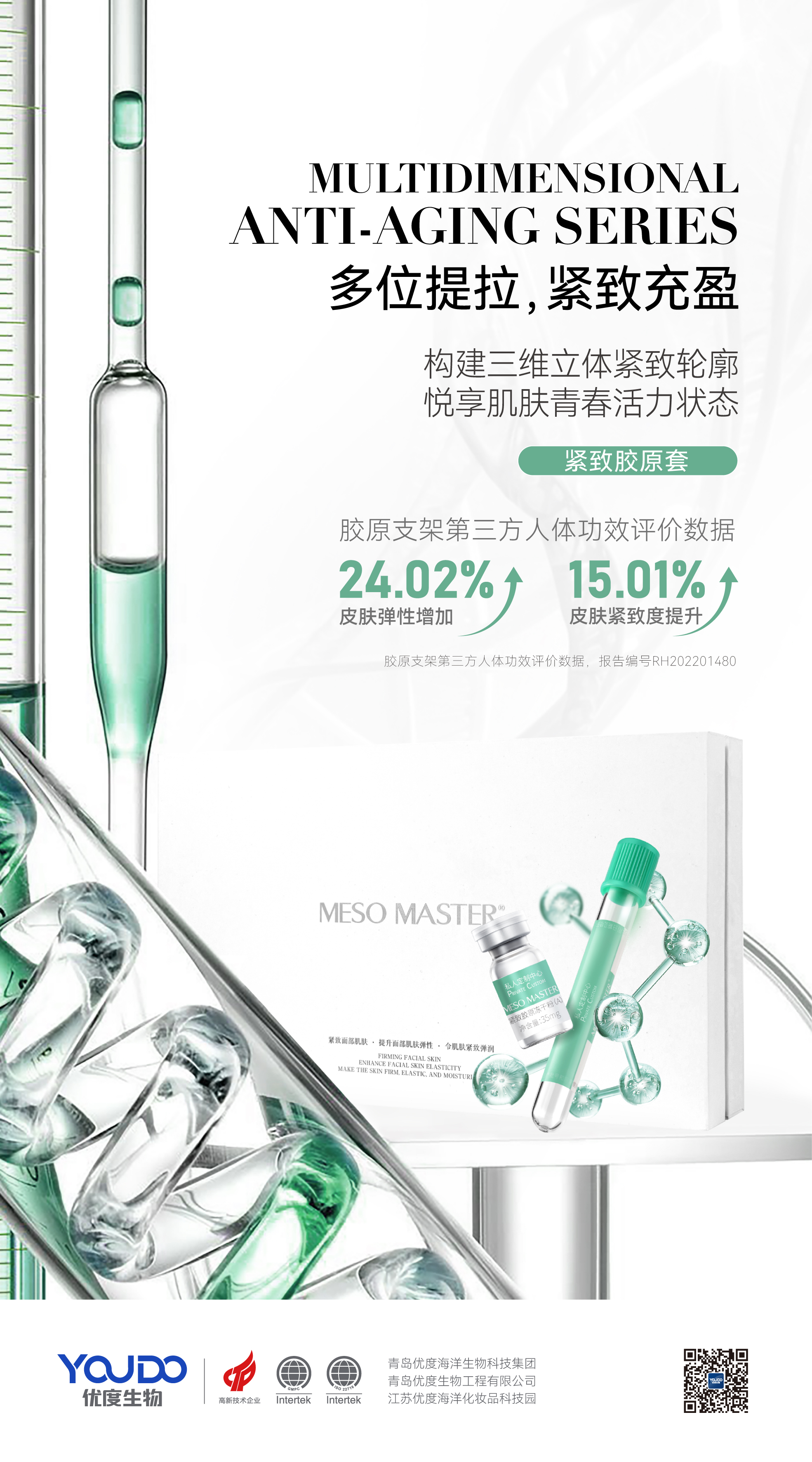 胶原支架海报 (5).jpg