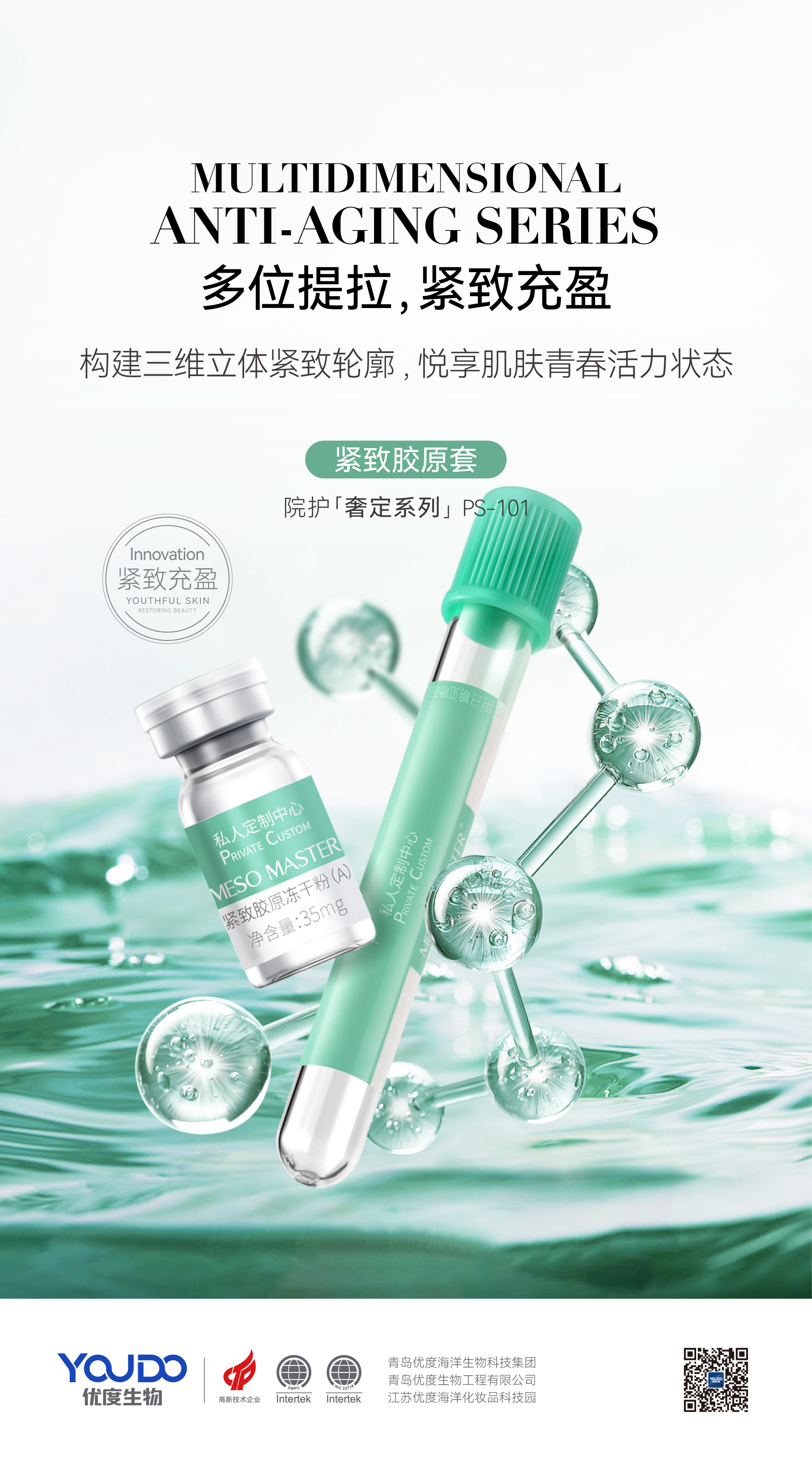 胶原支架海报 (1).jpg