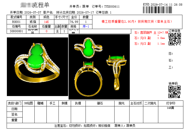 Ai智能_珠宝生产系统_ERP