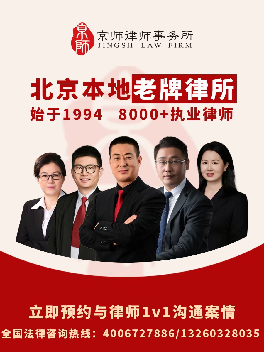 京师律师事务所宣传图